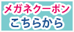メガネクーポンこちらから